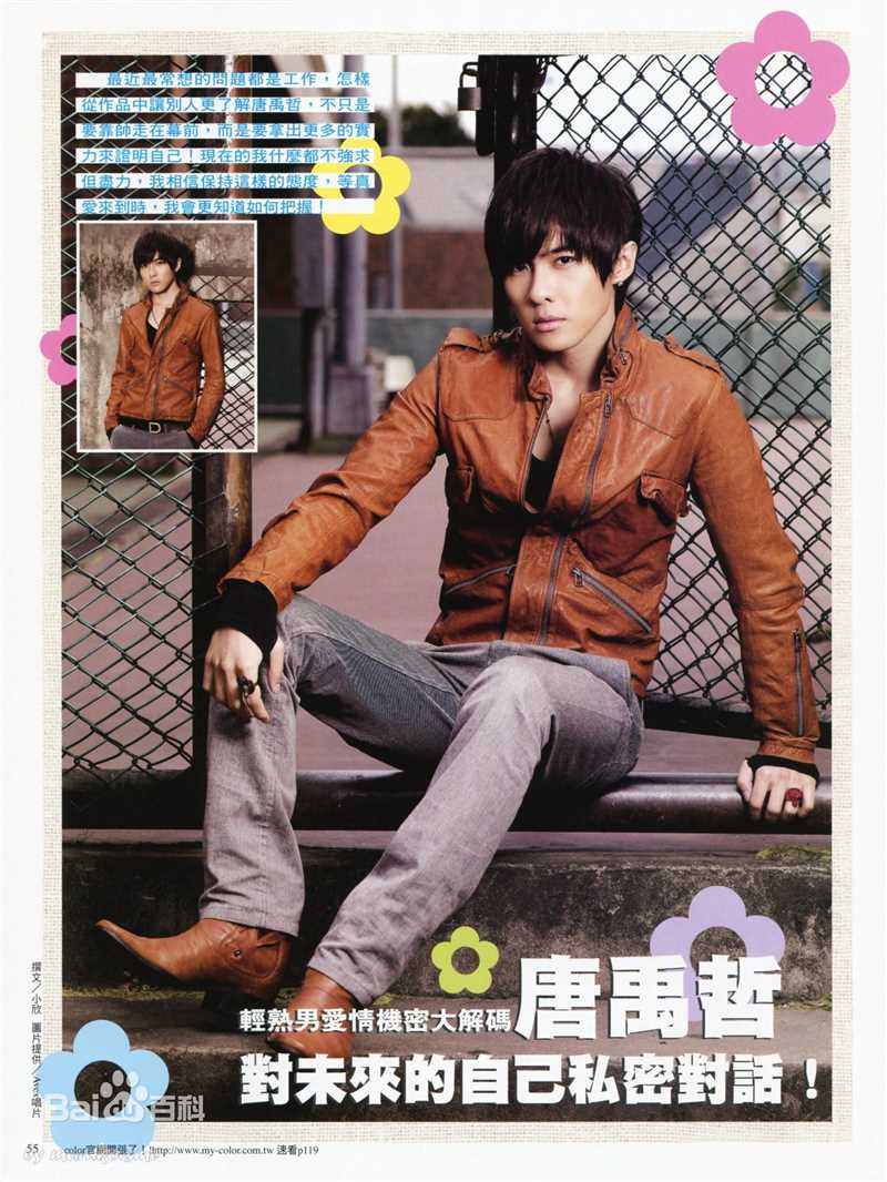 唐禹哲(Danson Tang (D .T))最优质杂志照