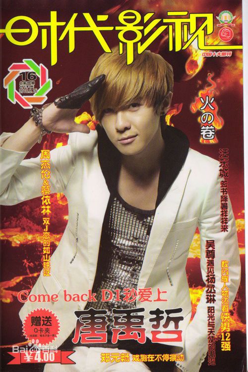 唐禹哲(Danson Tang (D .T))最优质杂志照