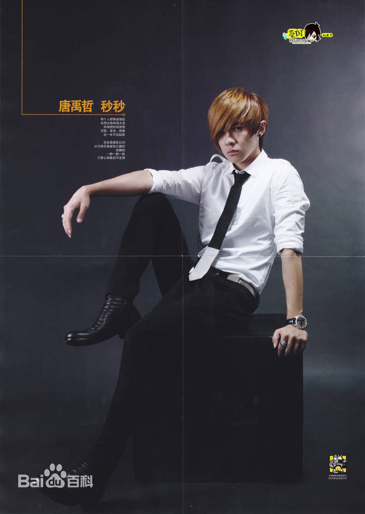 唐禹哲(Danson Tang (D .T))最优质杂志照