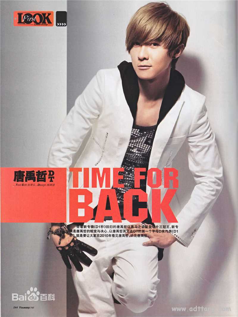 唐禹哲(Danson Tang (D .T))最优质杂志照