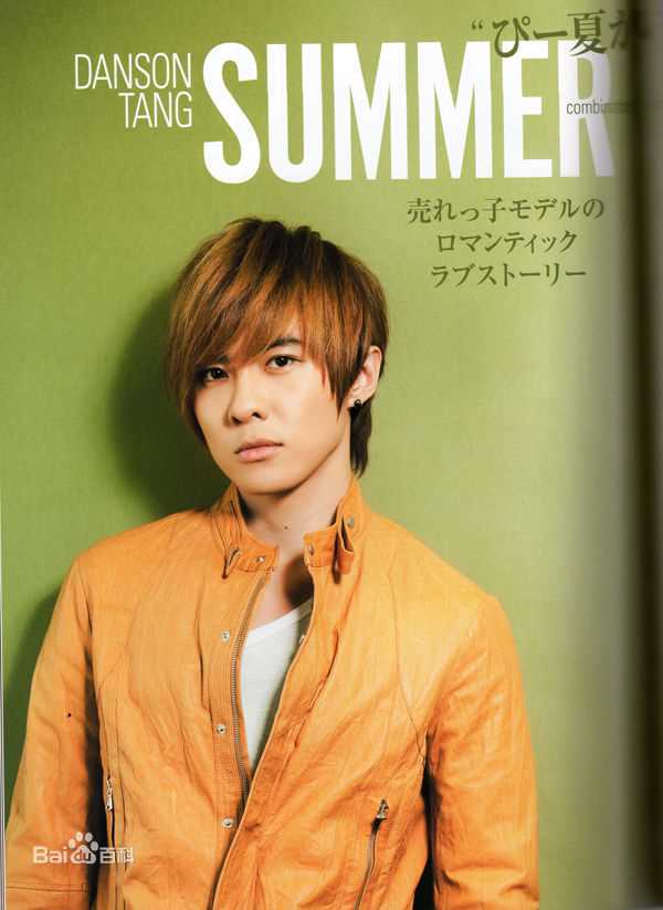 唐禹哲(Danson Tang (D .T))最优质杂志照