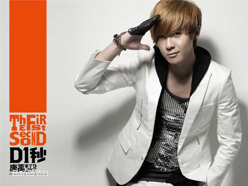 最全唐禹哲(Danson Tang (D .T))素颜照