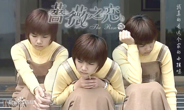 陈嘉桦(Ella、 Water（出道前）)2003蔷薇之恋饰最全海报壁纸