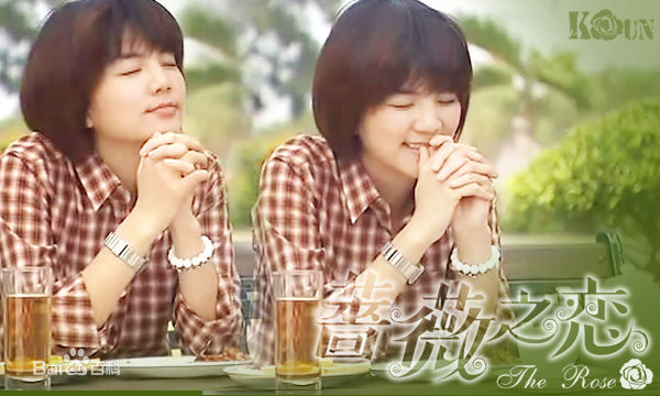 陈嘉桦(Ella、 Water（出道前）)2003蔷薇之恋饰最全海报壁纸