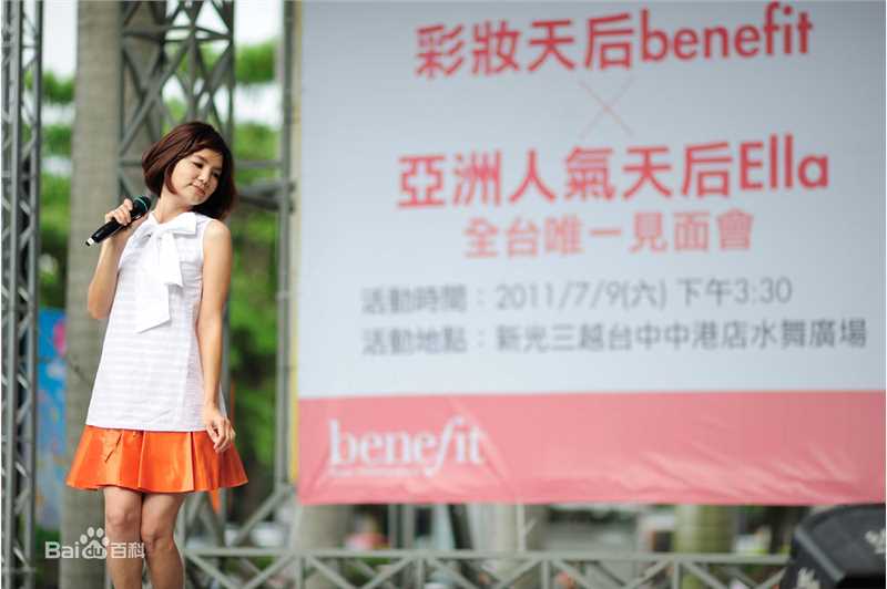 陈嘉桦(Ella、 Water（出道前）)2011个人代言benefit生活照相册