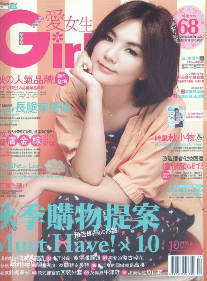 陈嘉桦(Ella、 Water（出道前）)最优质报刊杂志美照相册