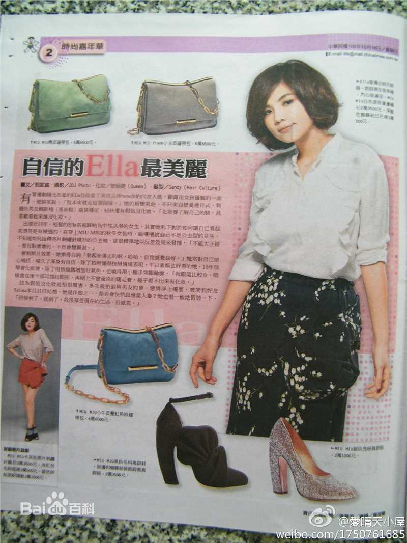 陈嘉桦(Ella、 Water（出道前）)最优质报刊杂志美照相册