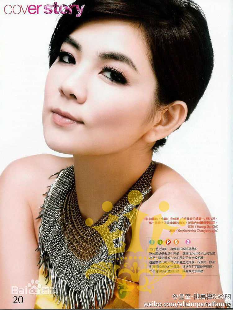 陈嘉桦(Ella、 Water（出道前）)最优质报刊杂志美照相册