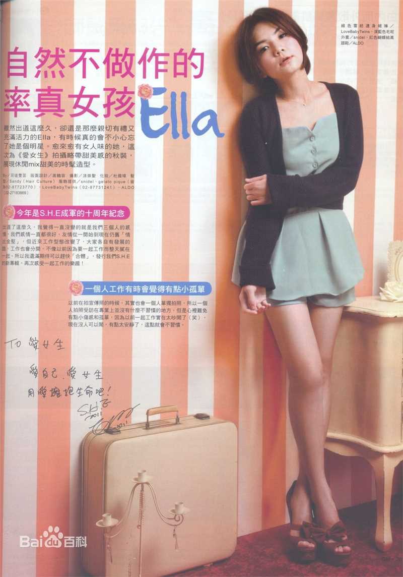 陈嘉桦(Ella、 Water（出道前）)最优质报刊杂志美照相册