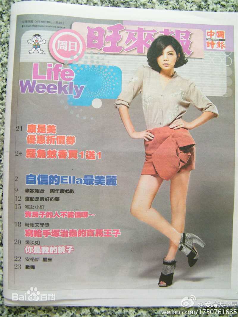 陈嘉桦(Ella、 Water（出道前）)最优质报刊杂志美照相册