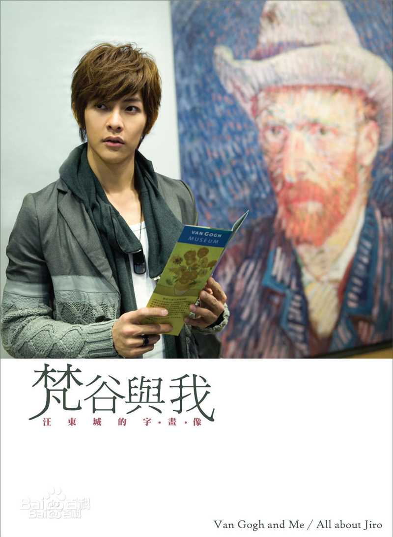 汪东城(Jiro Wang)活动图片图片图集