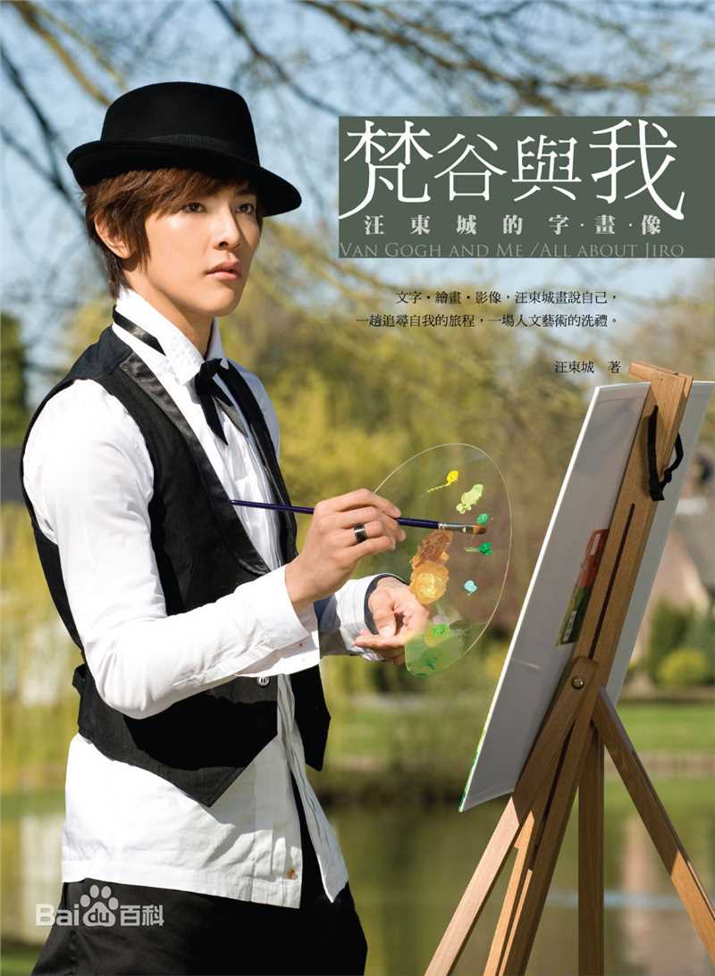 汪东城(Jiro Wang)活动图片图片图集