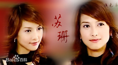 郑佳瑜电视绿光森林图册