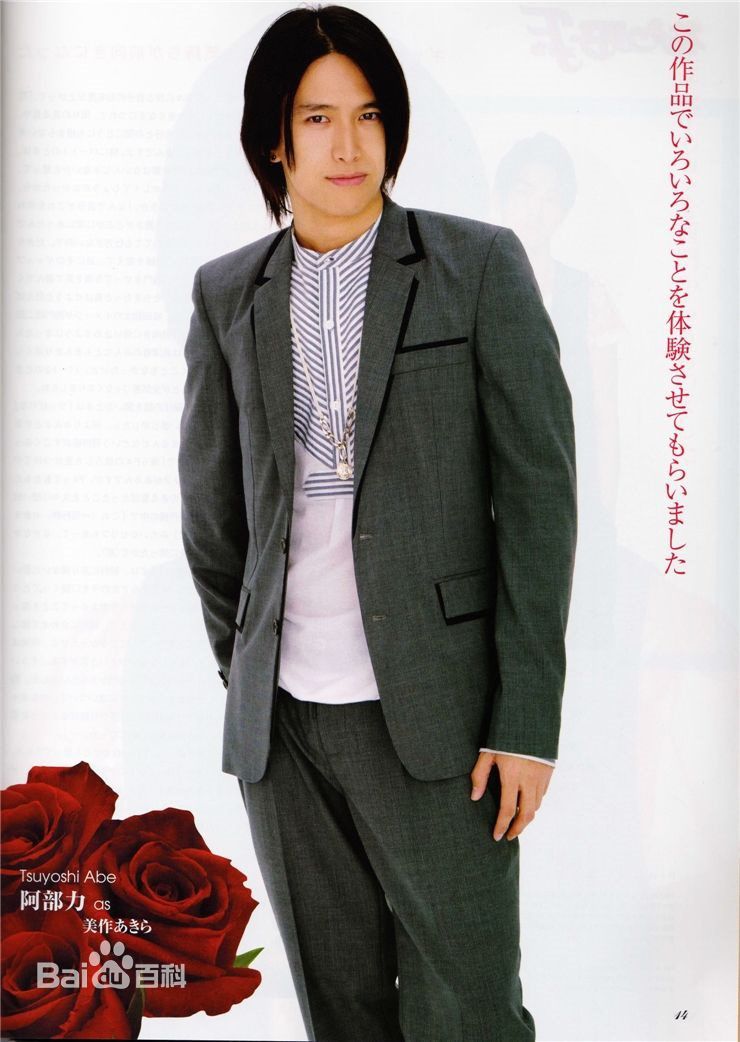 阿部力(Abe Tsuyoshi)最优质相册