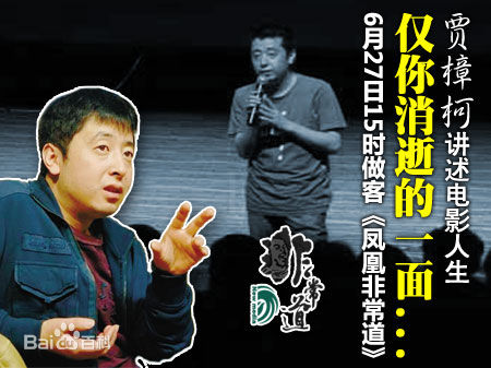 贾樟柯(JiaZhangke)生活照生活照