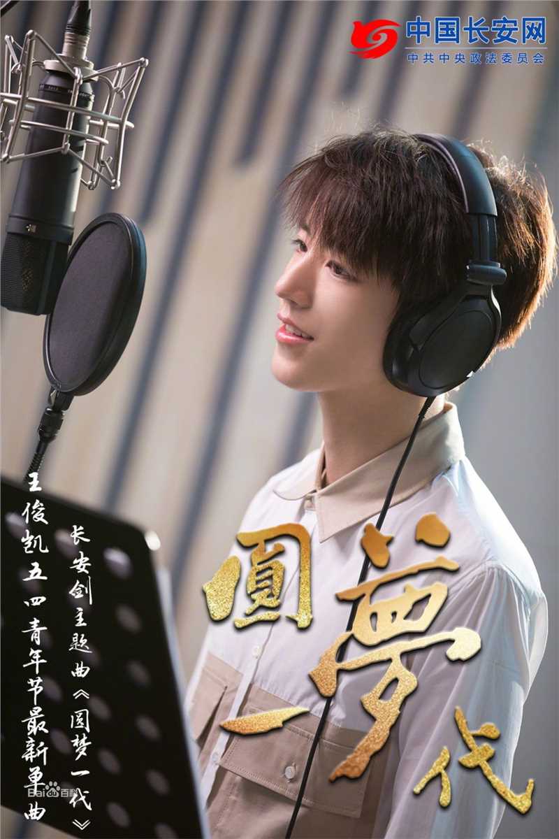 王俊凯(Karry)社会活动图片图集