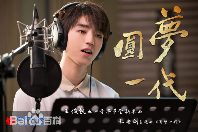 王俊凯(Karry)社会活动图片图集