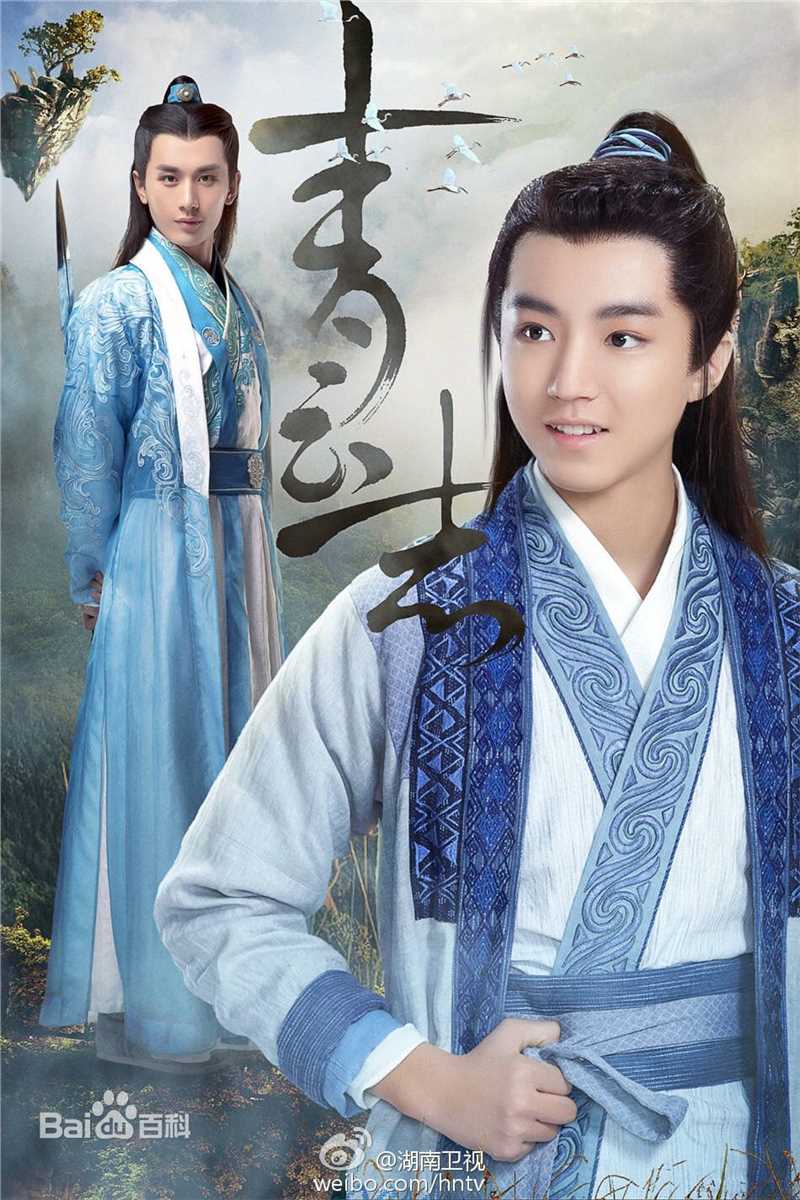 王俊凯(Karry)诛仙青云志图册