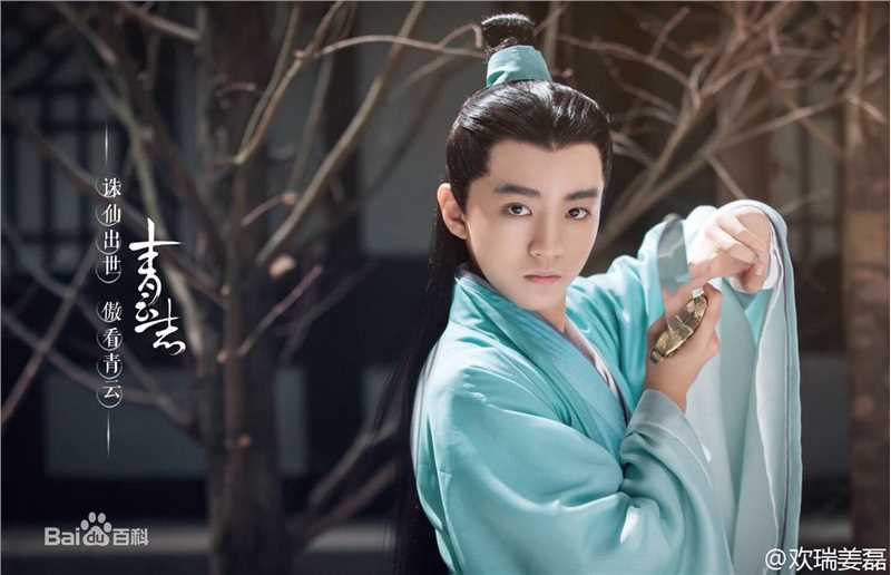 王俊凯(Karry)诛仙青云志图册