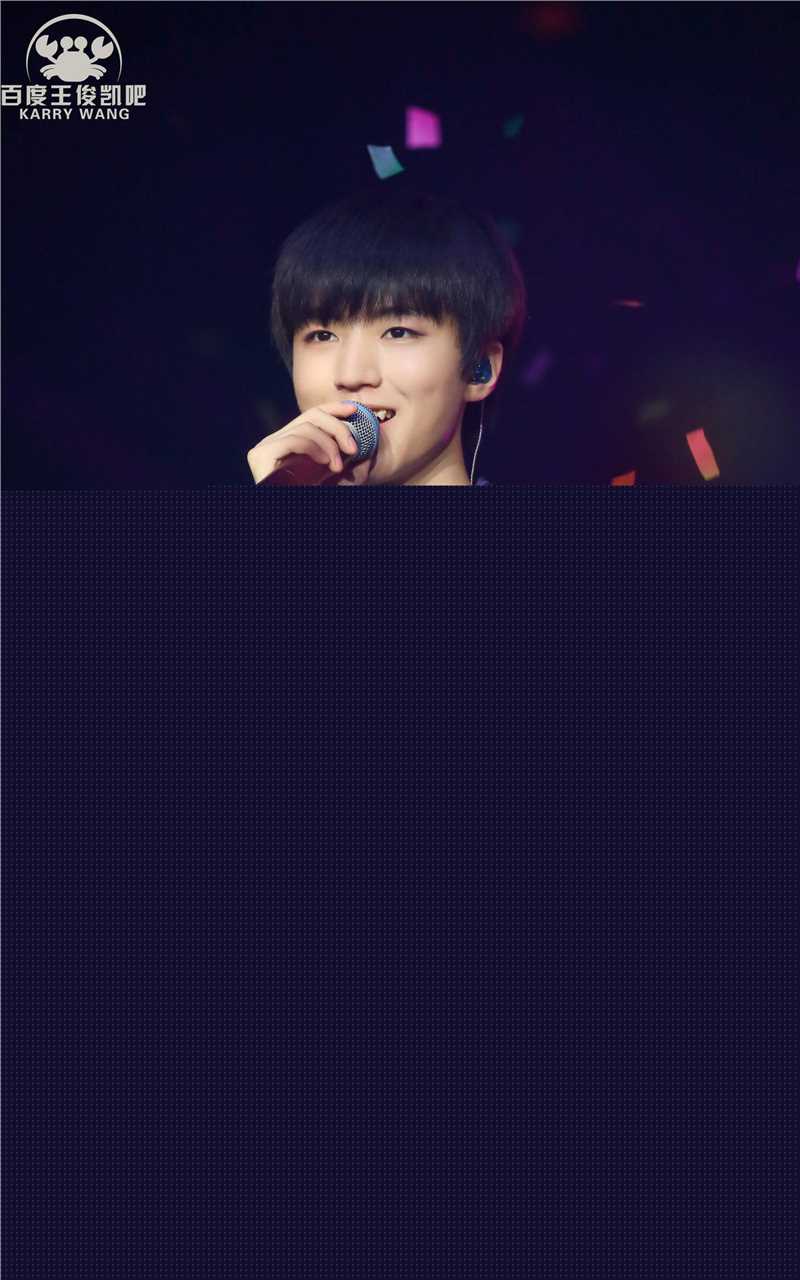 王俊凯(Karry)舞台表演（三）前后照片