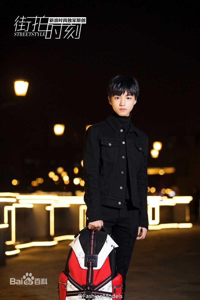 王俊凯(Karry)时尚街拍前后照片