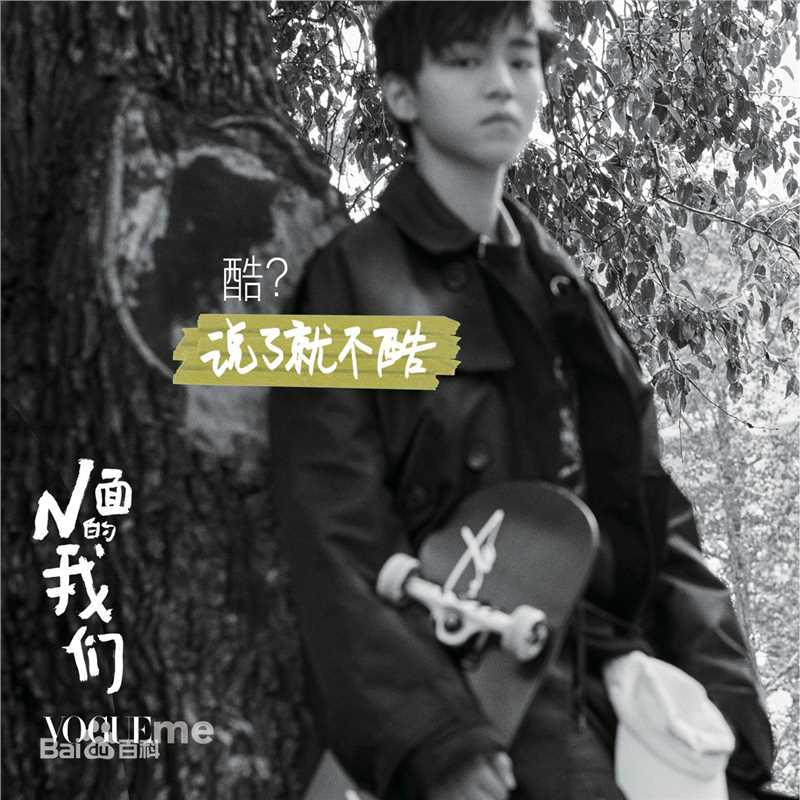 高清王俊凯(Karry)在《VogueMe》2017年十月刊中的图集