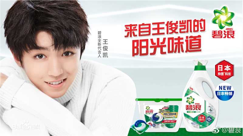 王俊凯(Karry)个人代言品牌合辑图片图集