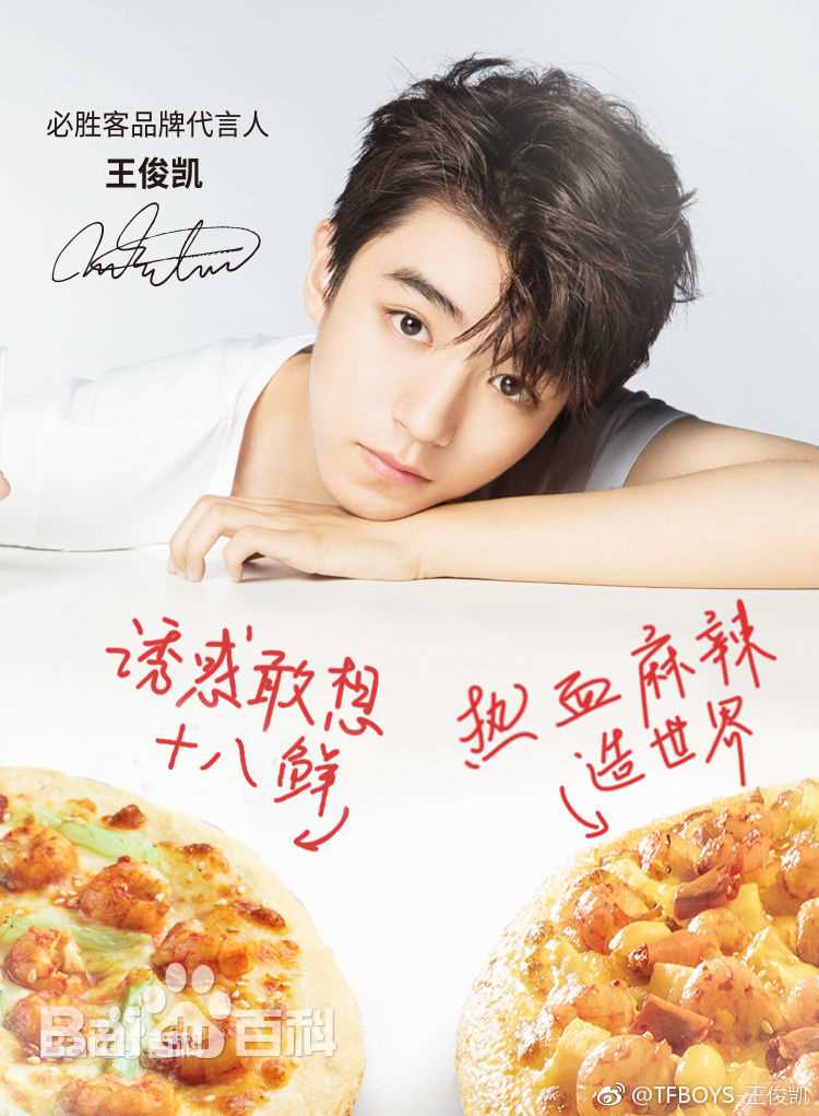 王俊凯(Karry)个人代言品牌合辑图片图集