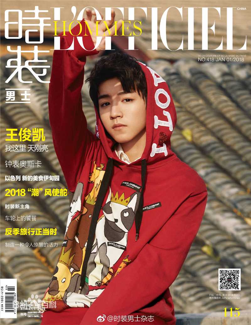 最新王俊凯(Karry)在《时装男士》2018年1月刊中的图集