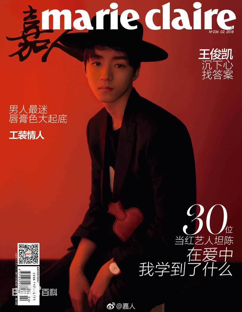 精选王俊凯(Karry)在《嘉人》2018年2月刊中的图册