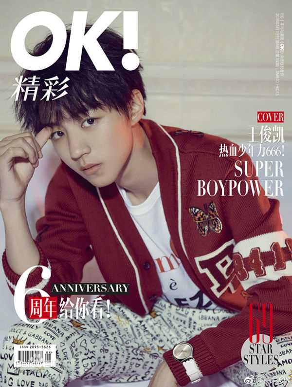 高清王俊凯(Karry)在《OK!精彩》2018年5月刊中的图集