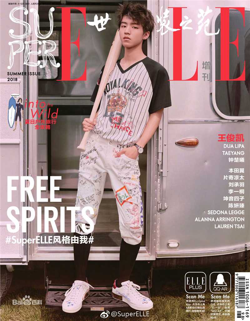 王俊凯(Karry)在《SuperELLE》2018夏季刊中的