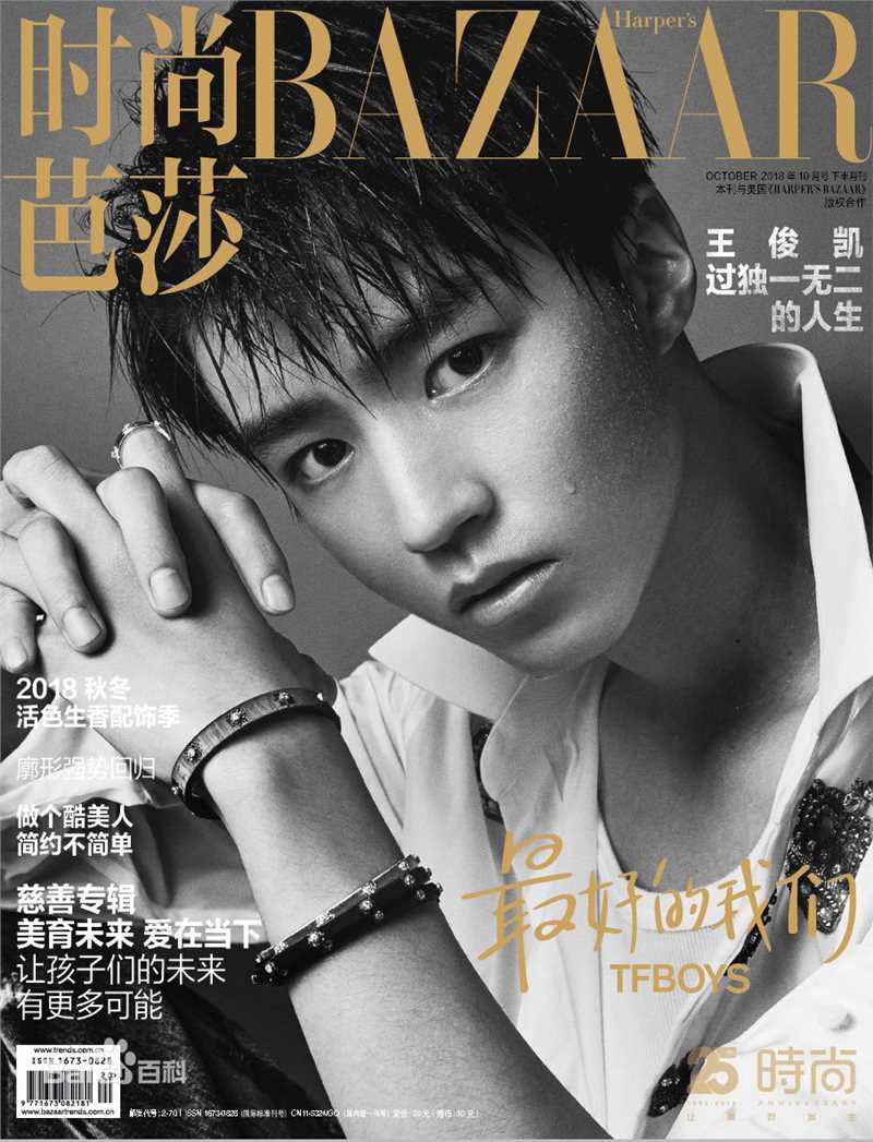 精选王俊凯(Karry)在《时尚芭莎》2018年10月下中的图册