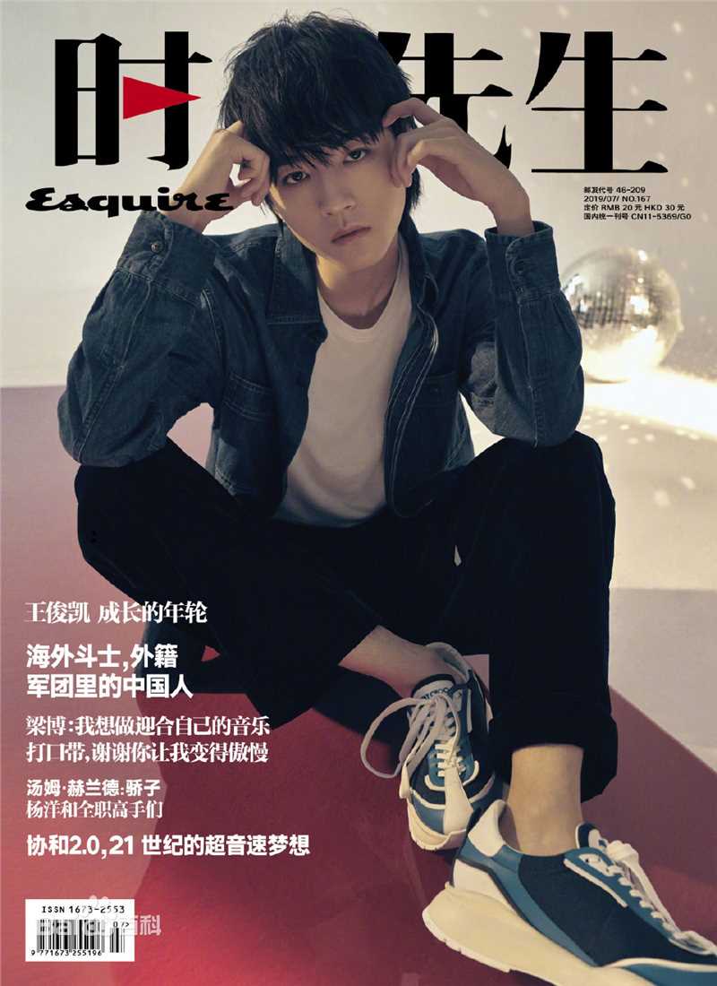 最新王俊凯(Karry)在《时尚先生Esquire》2019/07中的壁纸