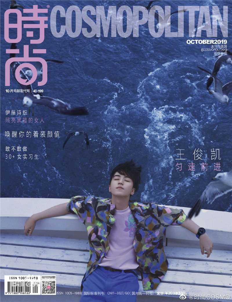 最新王俊凯(Karry)在《时尚·COOPOLITAN》2019年10月刊中的图集