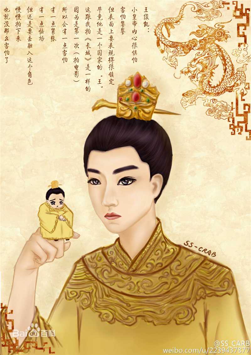 王俊凯(Karry)在电影《长城》饰演小皇帝中的