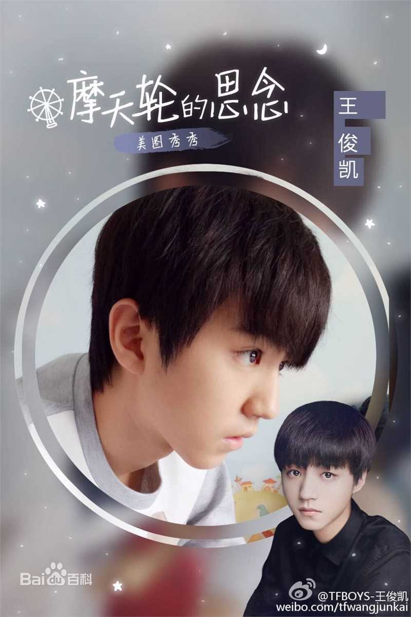 王俊凯(Karry)微博图册（三）图片图集