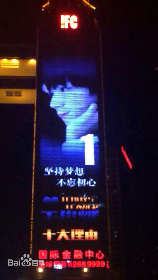 王俊凯(Karry)粉丝应援素颜照相册