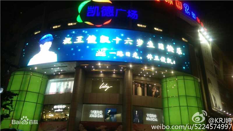 王俊凯(Karry)粉丝应援素颜照相册