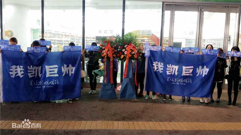 王俊凯(Karry)粉丝应援素颜照相册