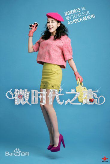 迪丽热巴·迪力木拉提(Dilraba)影视精选剧照