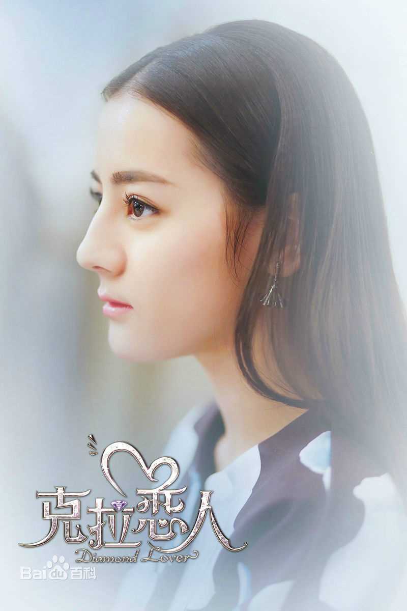 最新迪丽热巴·迪力木拉提(Dilraba)在《克拉恋人》中的壁纸