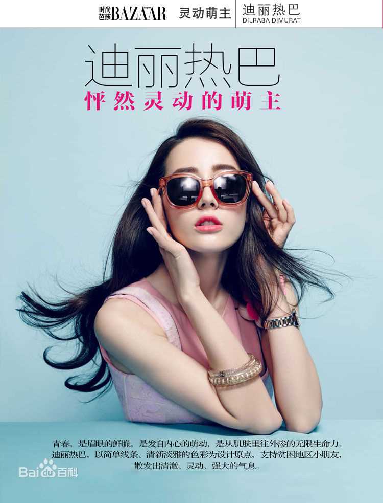 迪丽热巴·迪力木拉提(Dilraba)Harper's Bazaar时尚芭莎图片图集