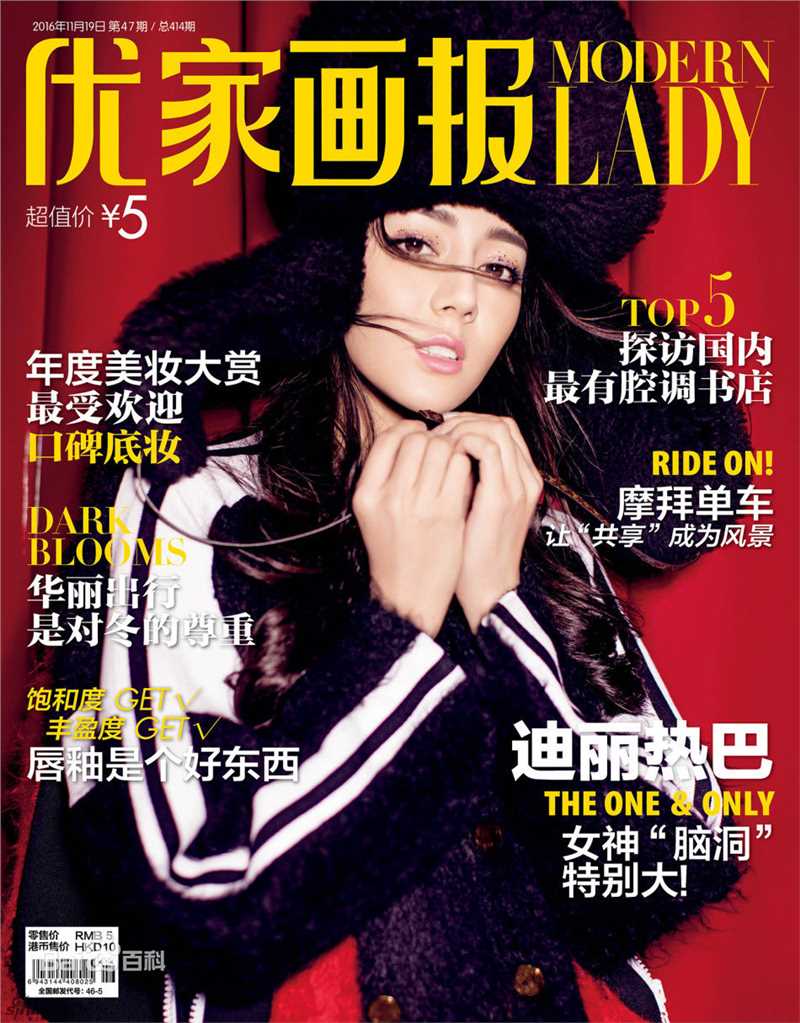 迪丽热巴·迪力木拉提(Dilraba)优家画报图片图册