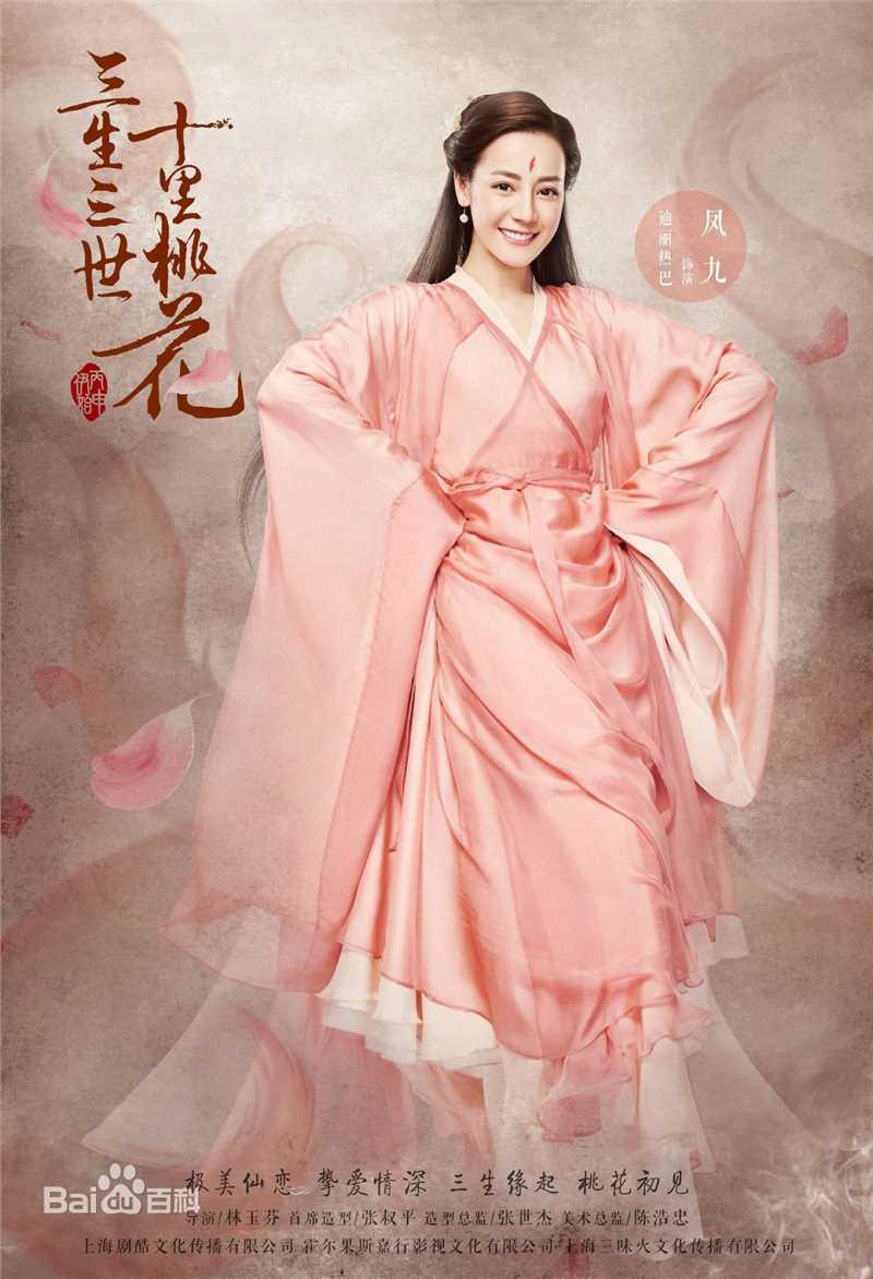 最全迪丽热巴·迪力木拉提(Dilraba)在05《三生三世十里桃花》饰凤九中的壁纸