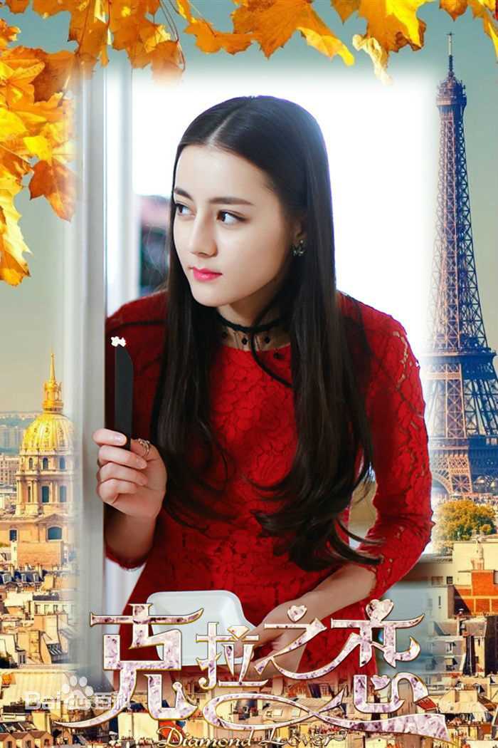 迪丽热巴·迪力木拉提(Dilraba)在02《克拉恋人》饰高雯中的