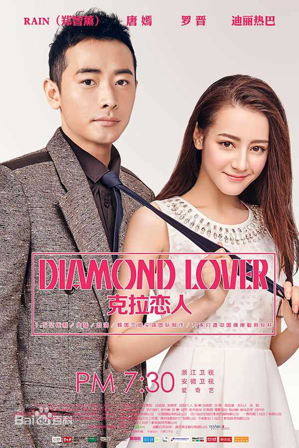 迪丽热巴·迪力木拉提(Dilraba)在02《克拉恋人》饰高雯中的