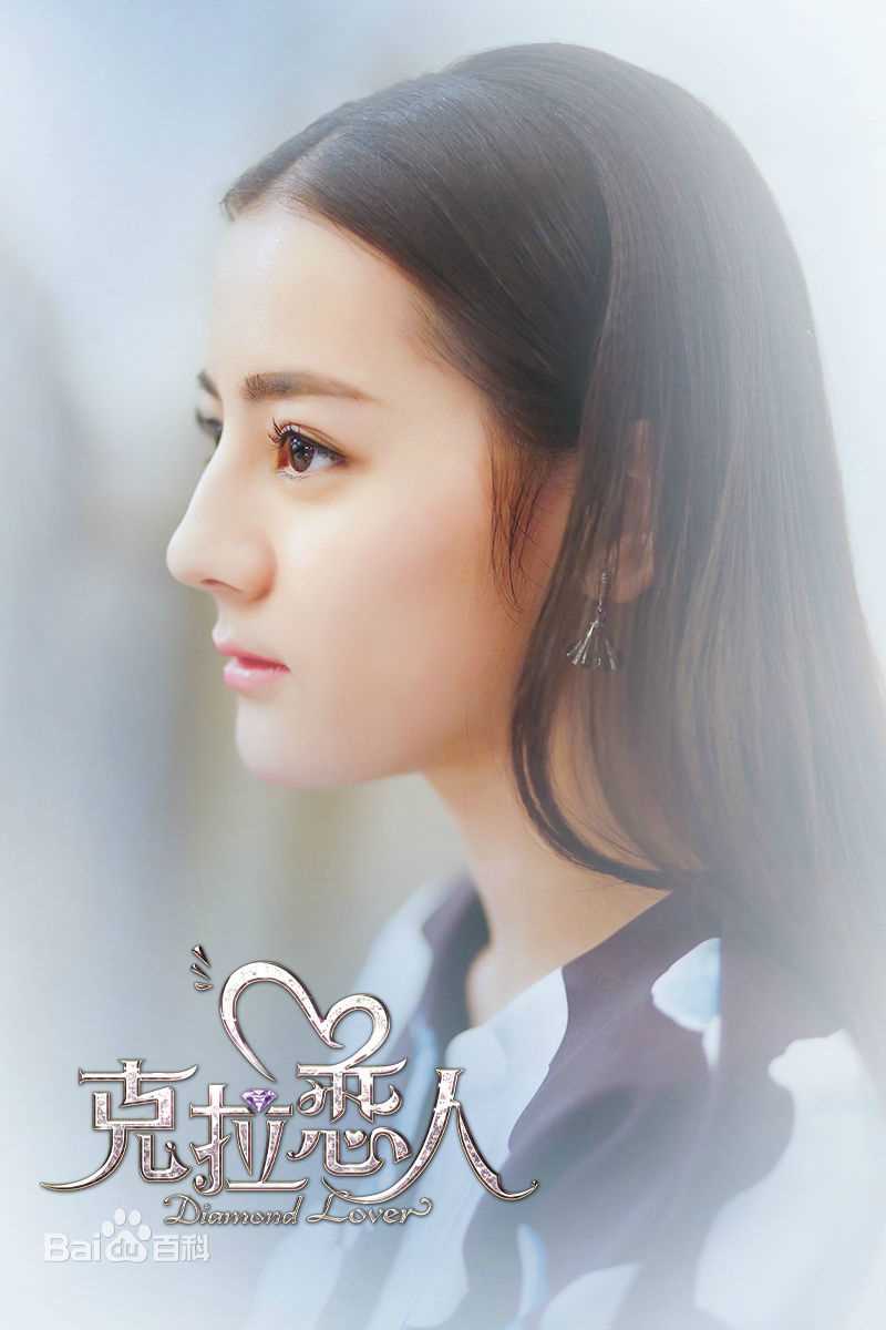 迪丽热巴·迪力木拉提(Dilraba)在02《克拉恋人》饰高雯中的