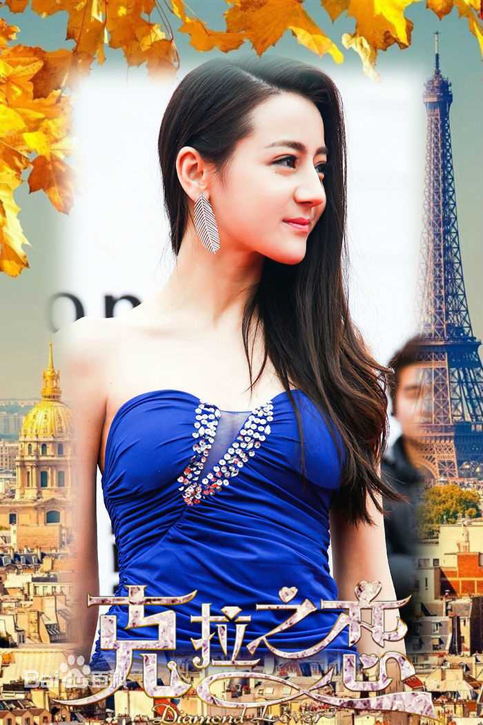 迪丽热巴·迪力木拉提(Dilraba)在02《克拉恋人》饰高雯中的