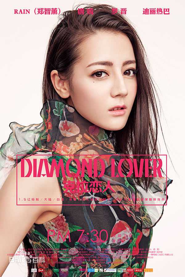 迪丽热巴·迪力木拉提(Dilraba)在02《克拉恋人》饰高雯中的